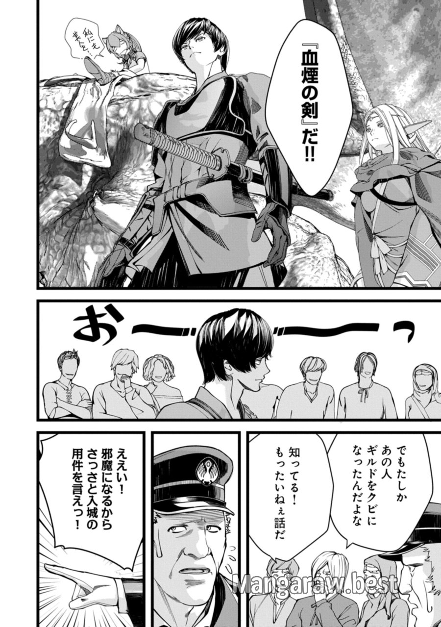 反逆のソウルイーター　-魂の捕食者と少女たち- 第14.1話 - Page 6