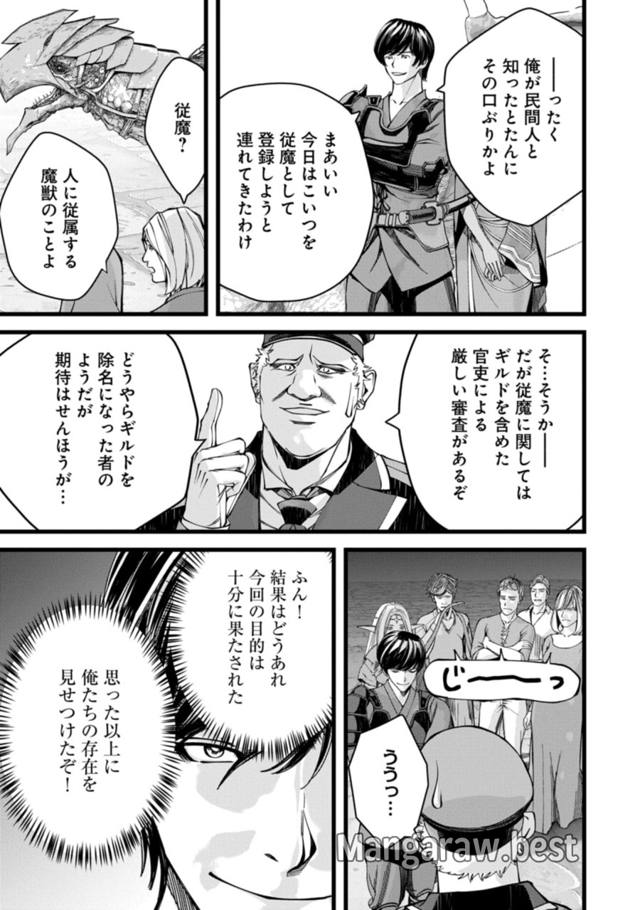 反逆のソウルイーター　-魂の捕食者と少女たち- 第14.1話 - Page 7