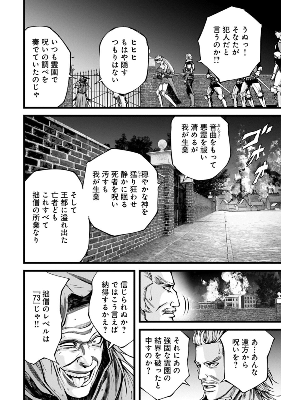 反逆のソウルイーター　-魂の捕食者と少女たち- 第20.1話 - Page 12