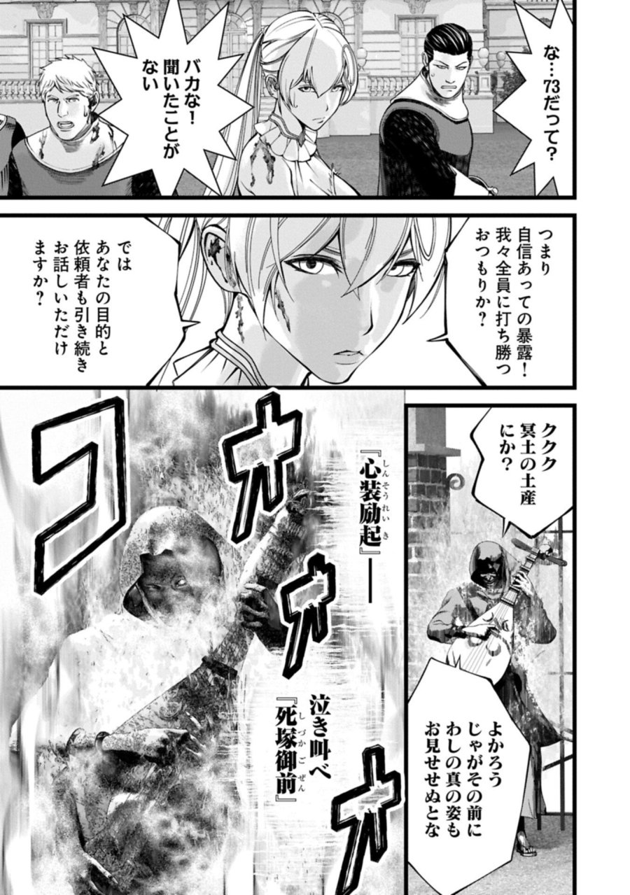 反逆のソウルイーター　-魂の捕食者と少女たち- 第20.1話 - Page 13