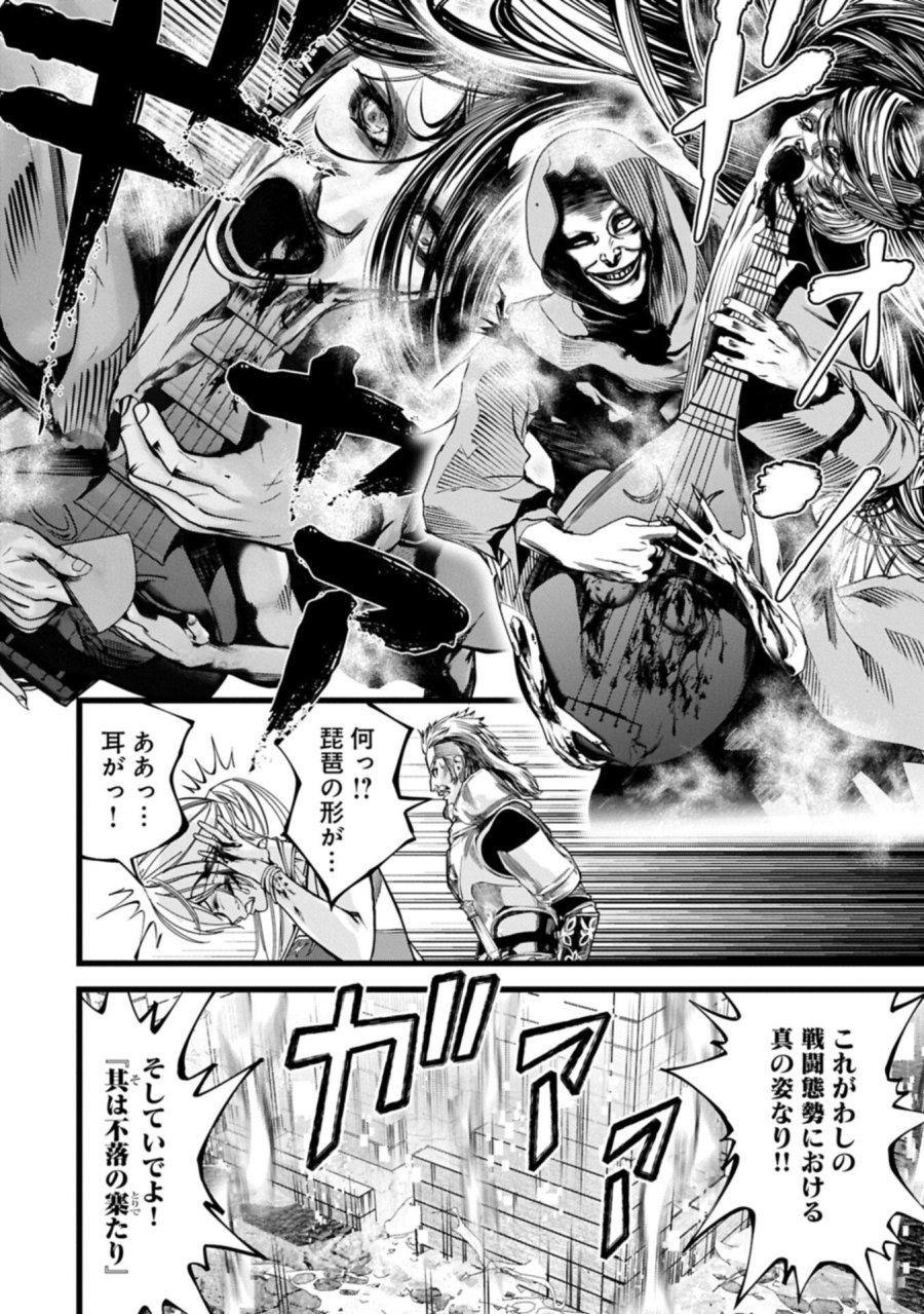 反逆のソウルイーター　-魂の捕食者と少女たち- 第20.1話 - Page 14