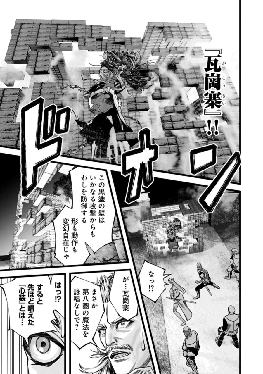 反逆のソウルイーター　-魂の捕食者と少女たち- 第20.1話 - Page 15