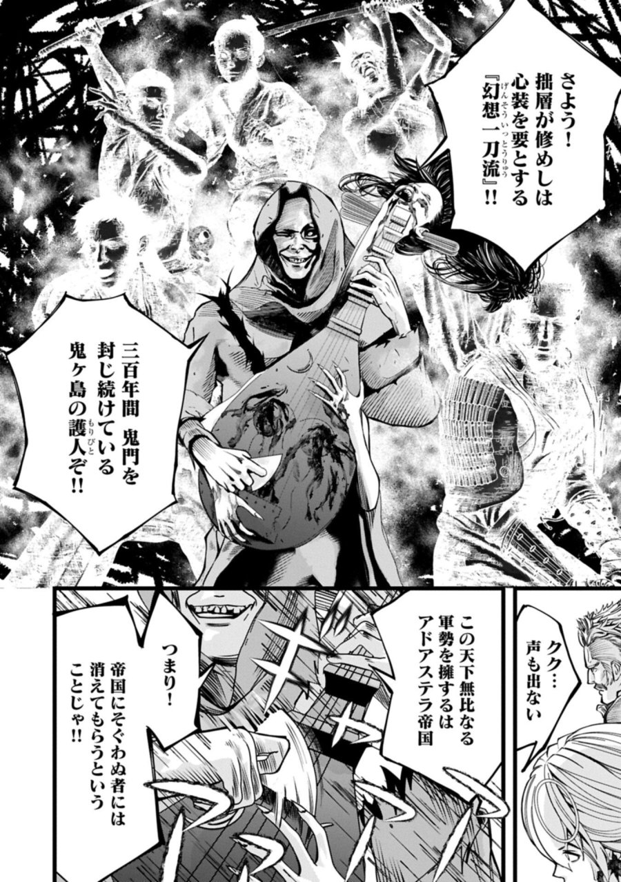 反逆のソウルイーター　-魂の捕食者と少女たち- 第20.1話 - Page 16
