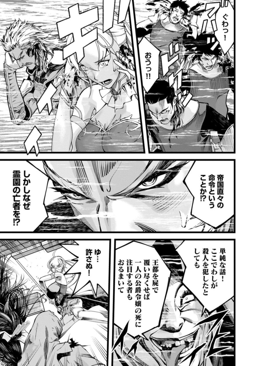 反逆のソウルイーター　-魂の捕食者と少女たち- 第20.1話 - Page 17