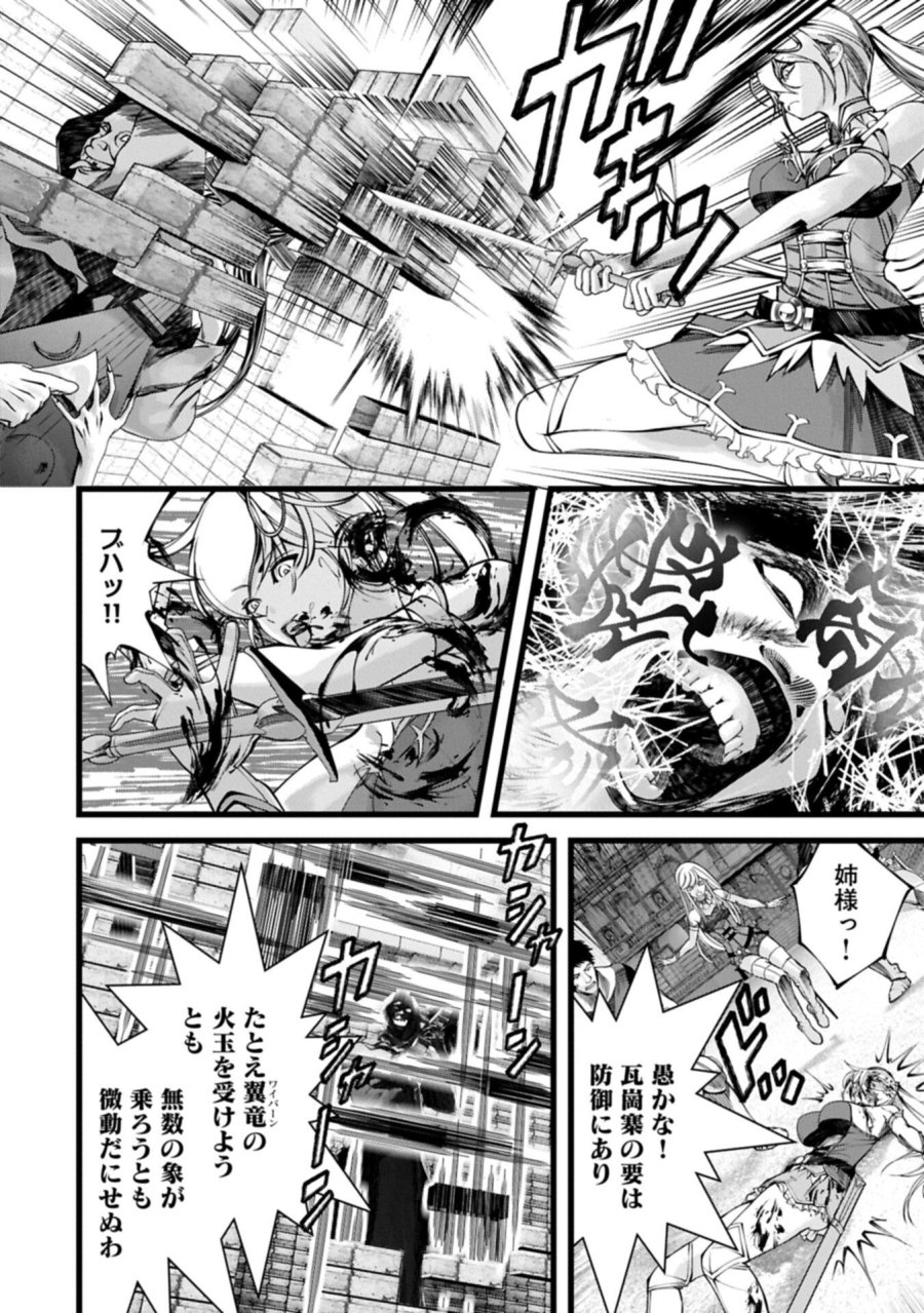 反逆のソウルイーター　-魂の捕食者と少女たち- 第20.1話 - Page 18