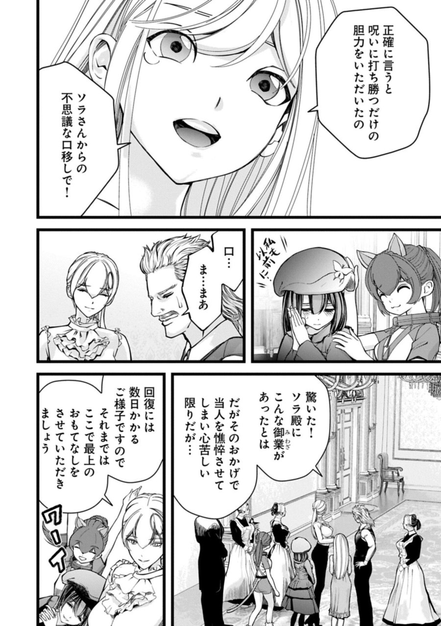 反逆のソウルイーター　-魂の捕食者と少女たち- 第20.1話 - Page 4
