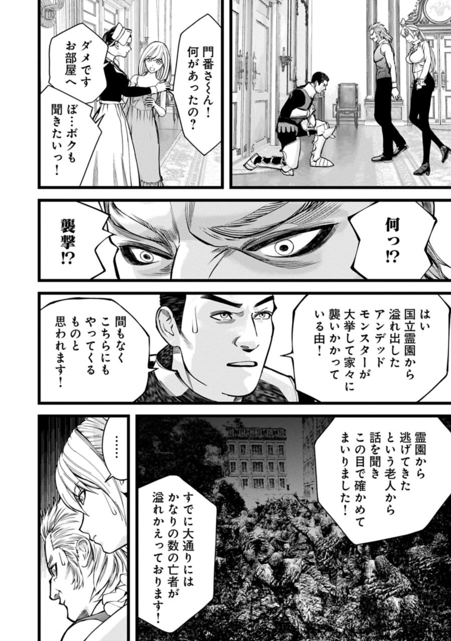反逆のソウルイーター　-魂の捕食者と少女たち- 第20.1話 - Page 6