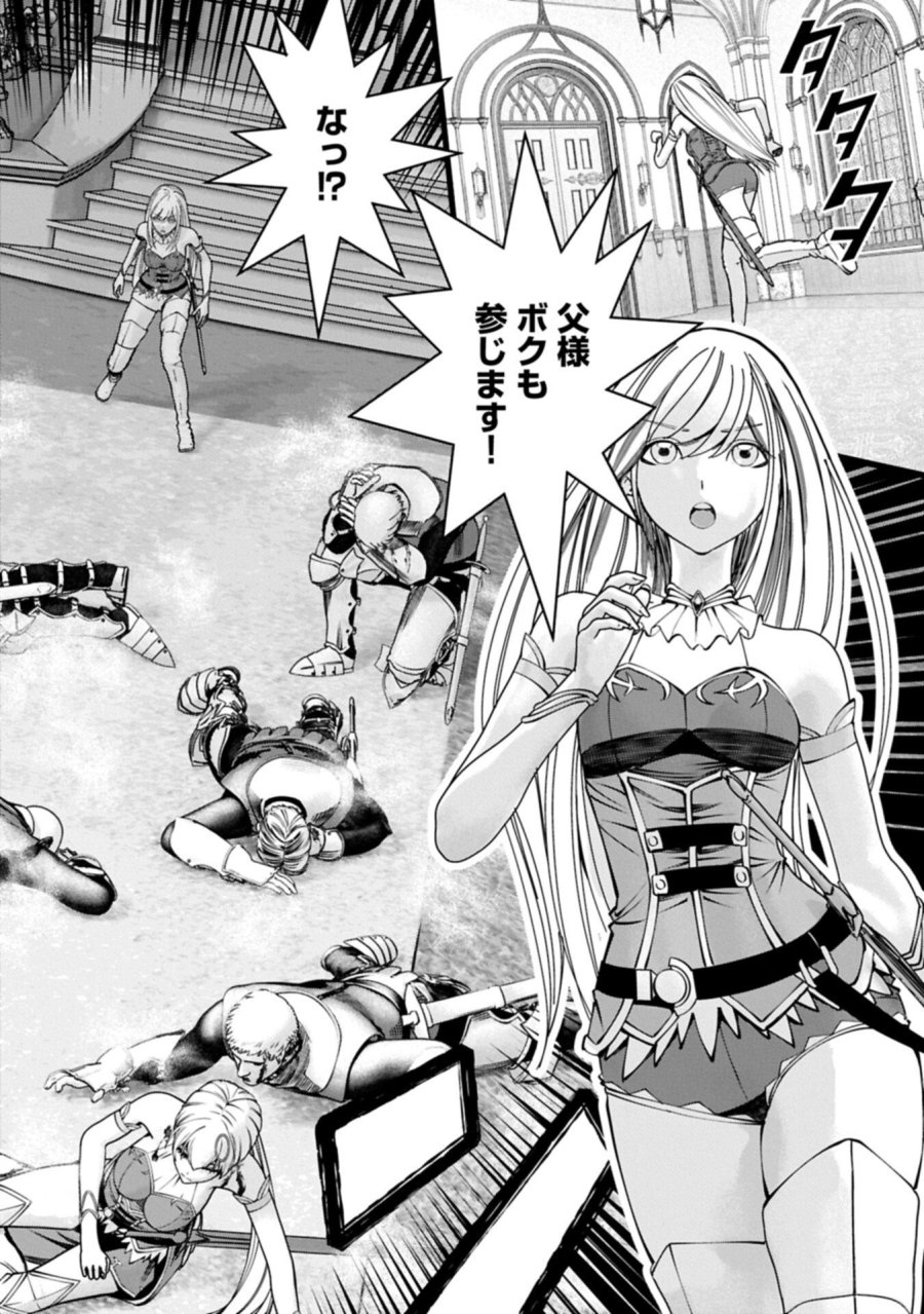 反逆のソウルイーター　-魂の捕食者と少女たち- 第20.1話 - Page 8