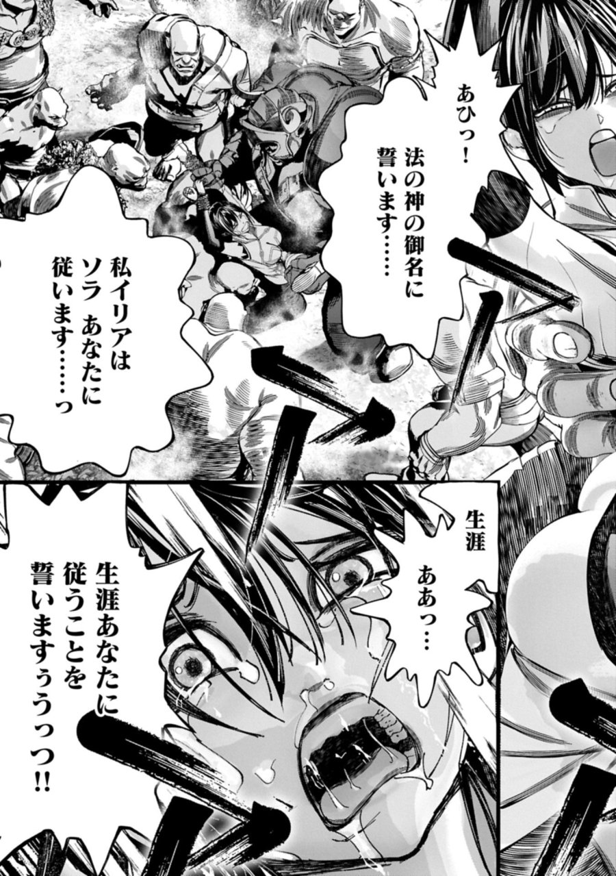 反逆のソウルイーター　-魂の捕食者と少女たち- 第17.2話 - Page 11
