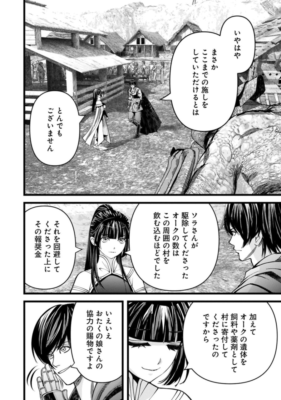 反逆のソウルイーター　-魂の捕食者と少女たち- 第17.2話 - Page 14