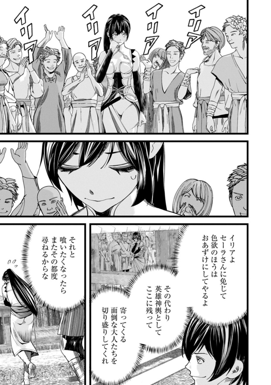 反逆のソウルイーター　-魂の捕食者と少女たち- 第17.2話 - Page 15