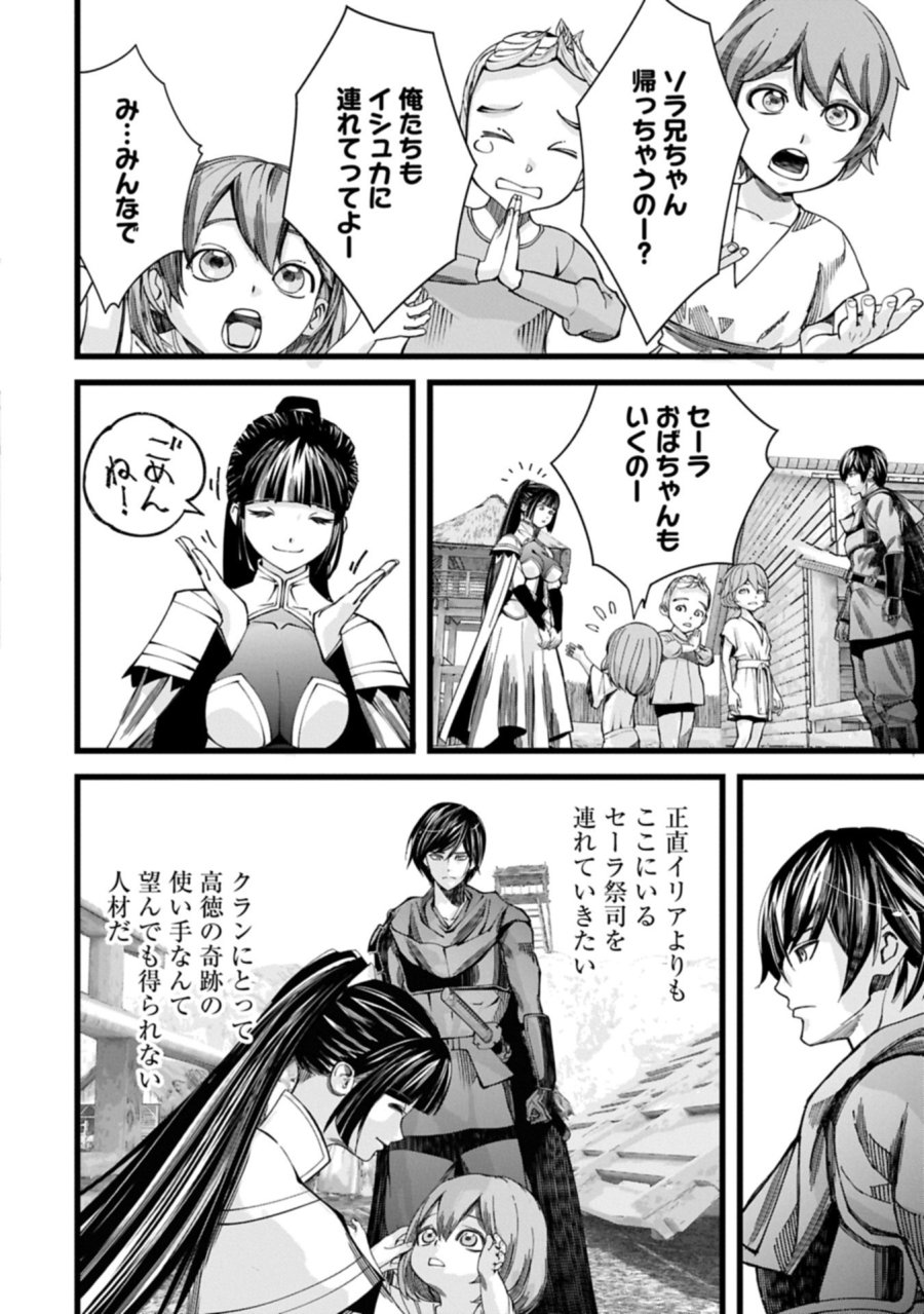 反逆のソウルイーター　-魂の捕食者と少女たち- 第17.2話 - Page 16
