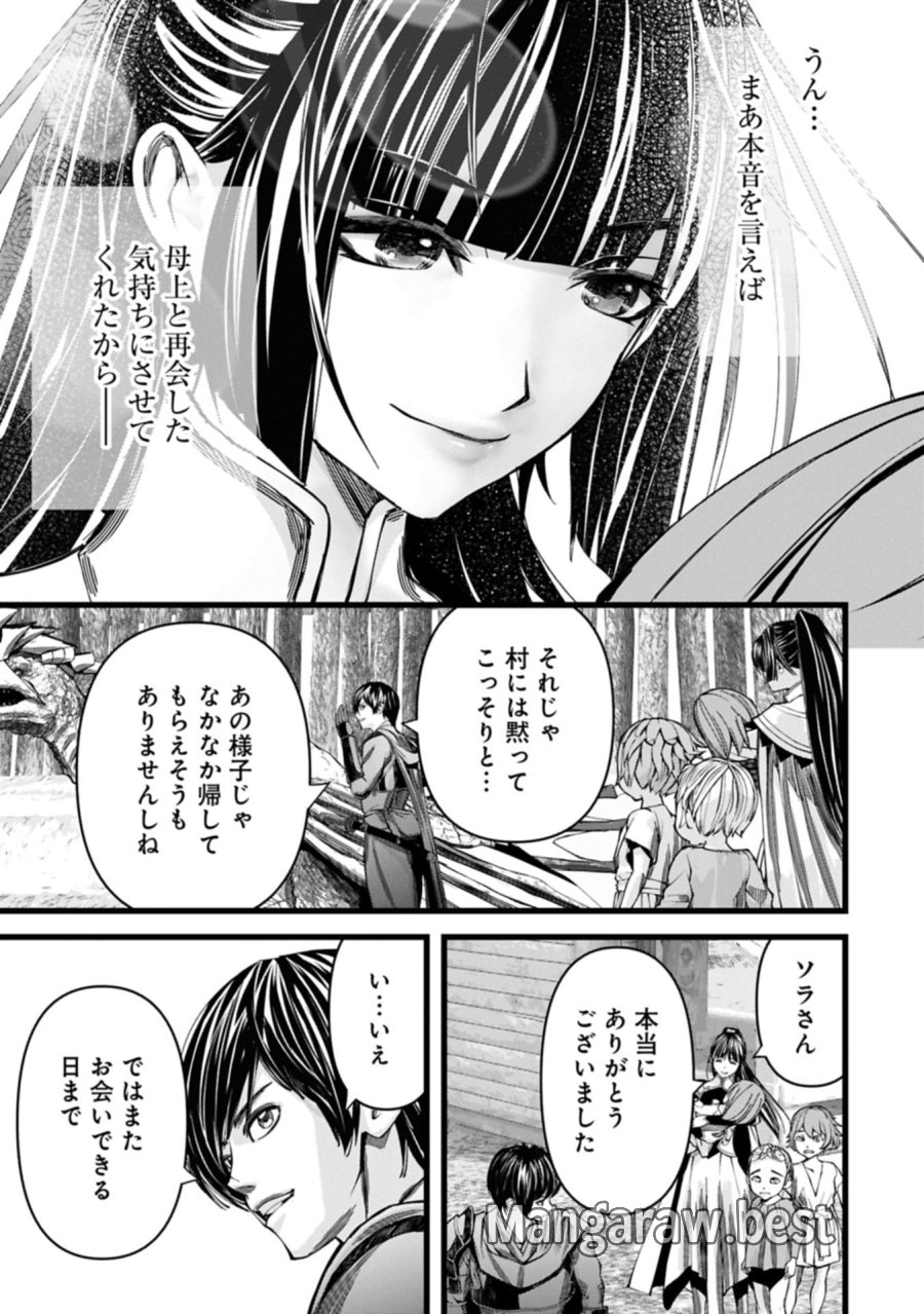 反逆のソウルイーター　-魂の捕食者と少女たち- 第17.2話 - Page 17