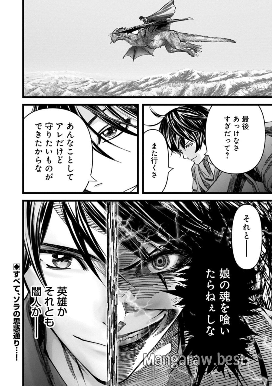 反逆のソウルイーター　-魂の捕食者と少女たち- 第17.2話 - Page 18