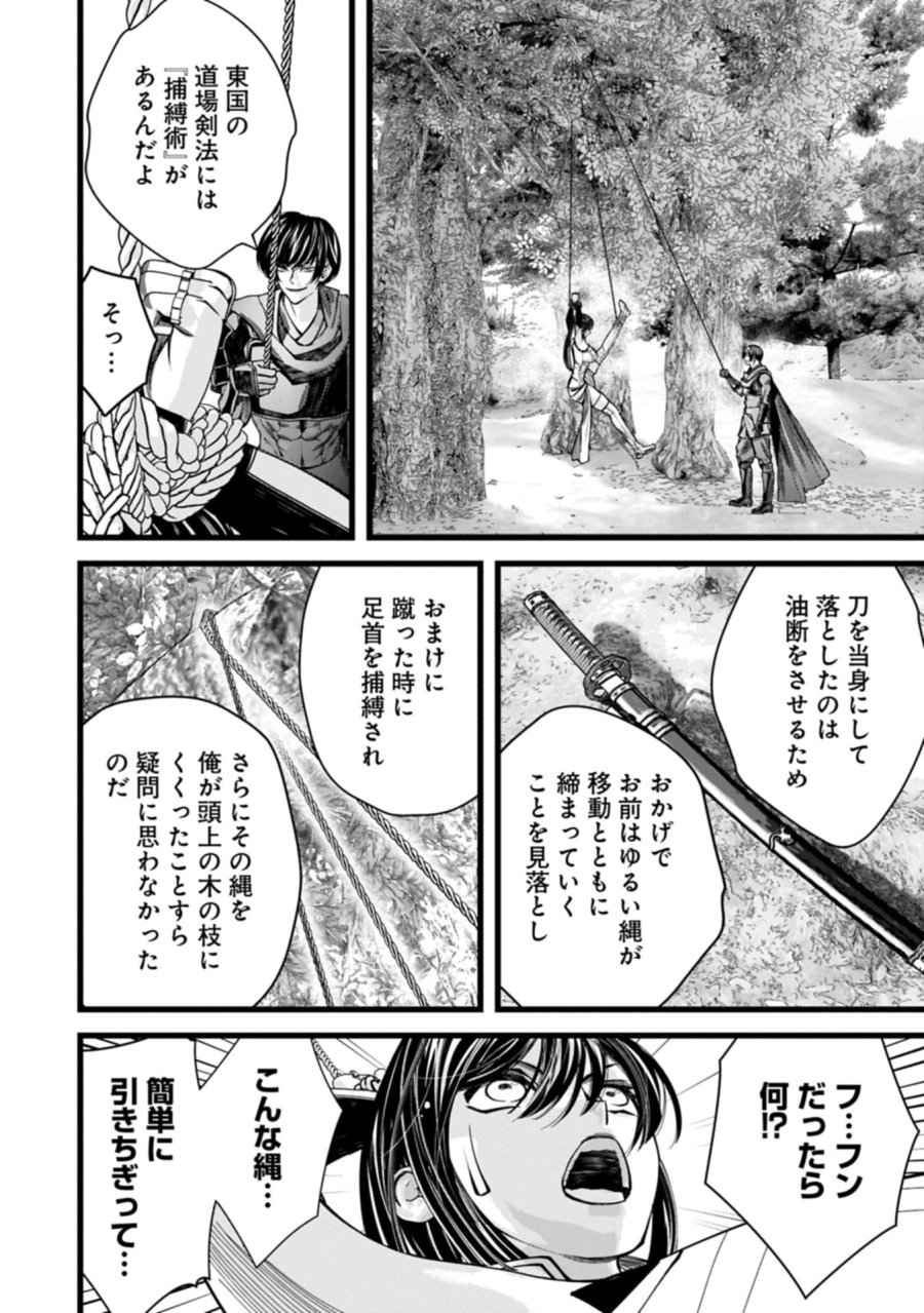 反逆のソウルイーター　-魂の捕食者と少女たち- 第17.2話 - Page 2