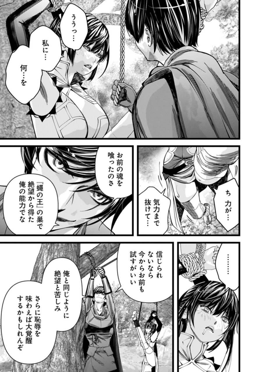 反逆のソウルイーター　-魂の捕食者と少女たち- 第17.2話 - Page 5