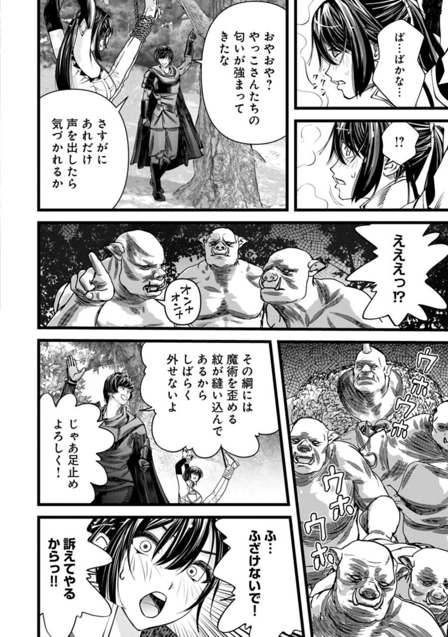 反逆のソウルイーター　-魂の捕食者と少女たち- 第17.2話 - Page 6