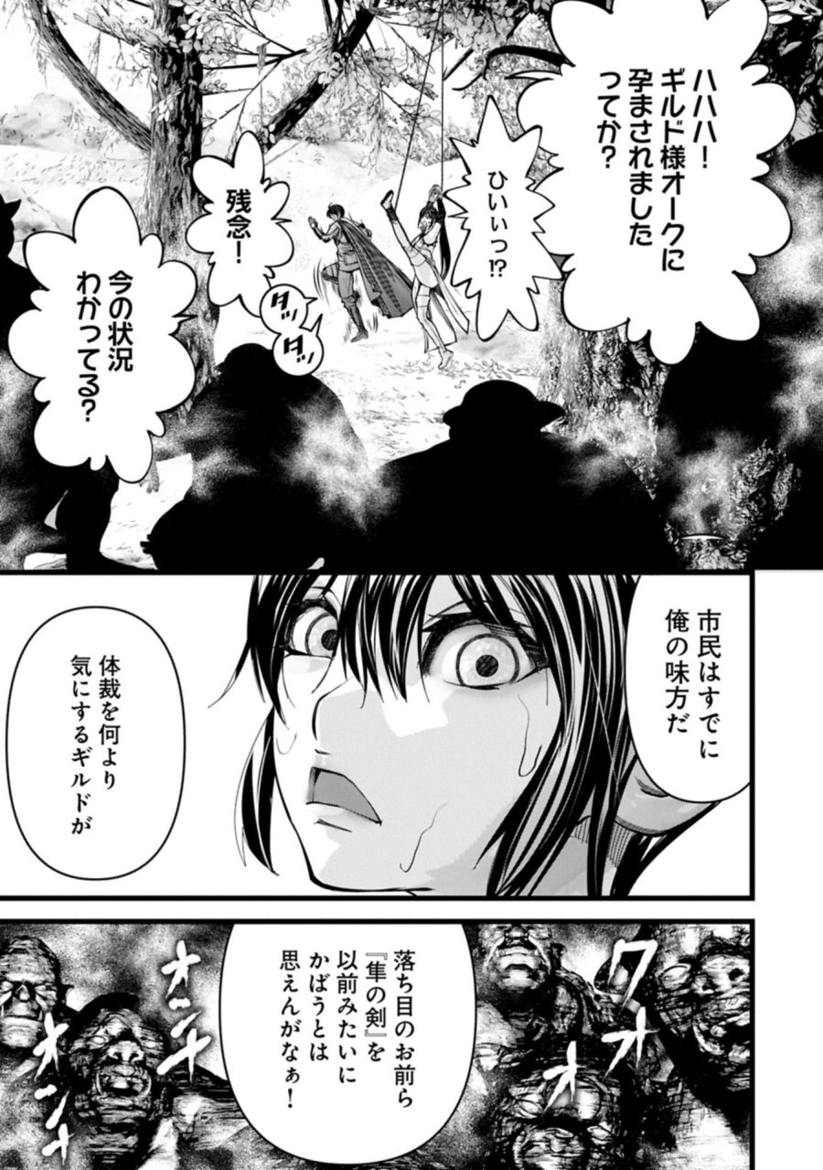 反逆のソウルイーター　-魂の捕食者と少女たち- 第17.2話 - Page 7