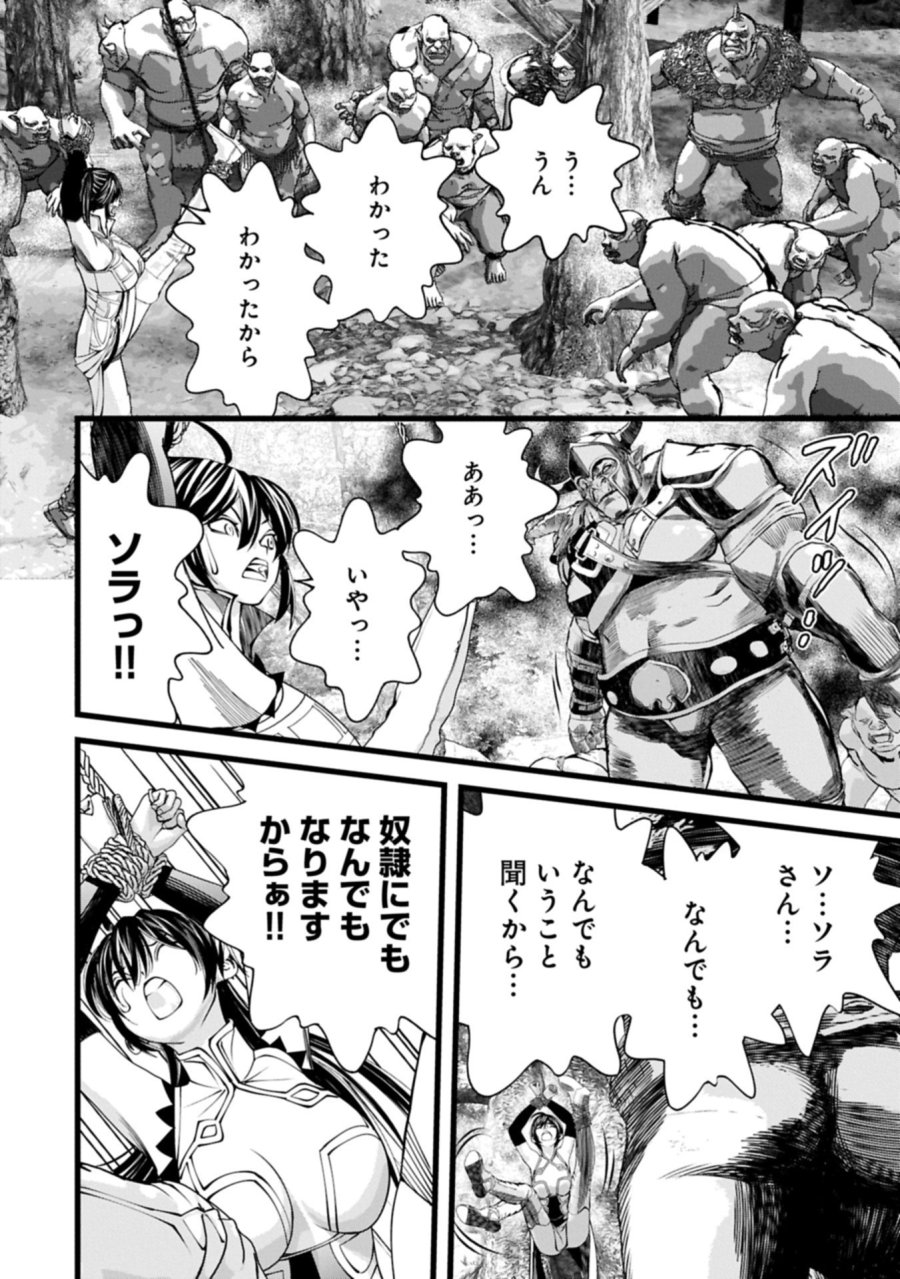 反逆のソウルイーター　-魂の捕食者と少女たち- 第17.2話 - Page 8