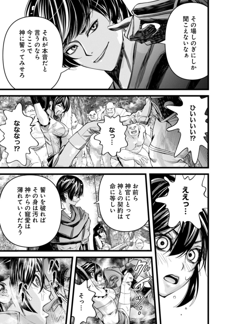 反逆のソウルイーター　-魂の捕食者と少女たち- 第17.2話 - Page 9