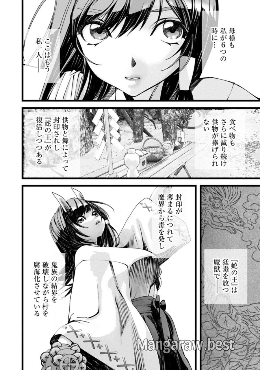 反逆のソウルイーター　-魂の捕食者と少女たち- 第15.1話 - Page 10