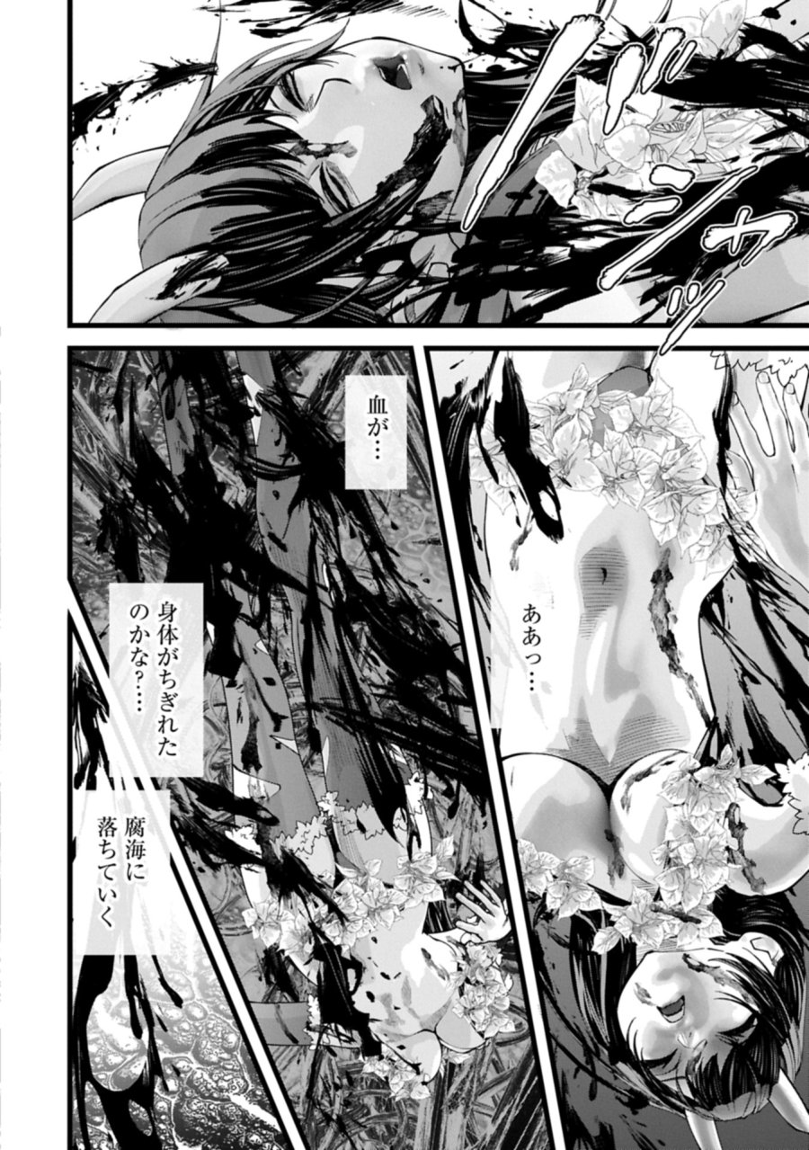 反逆のソウルイーター　-魂の捕食者と少女たち- 第15.1話 - Page 12