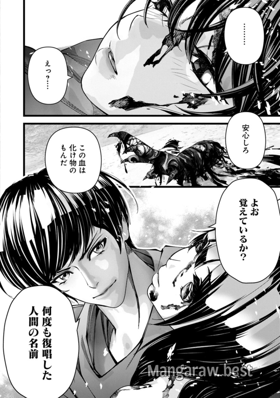 反逆のソウルイーター　-魂の捕食者と少女たち- 第15.1話 - Page 14