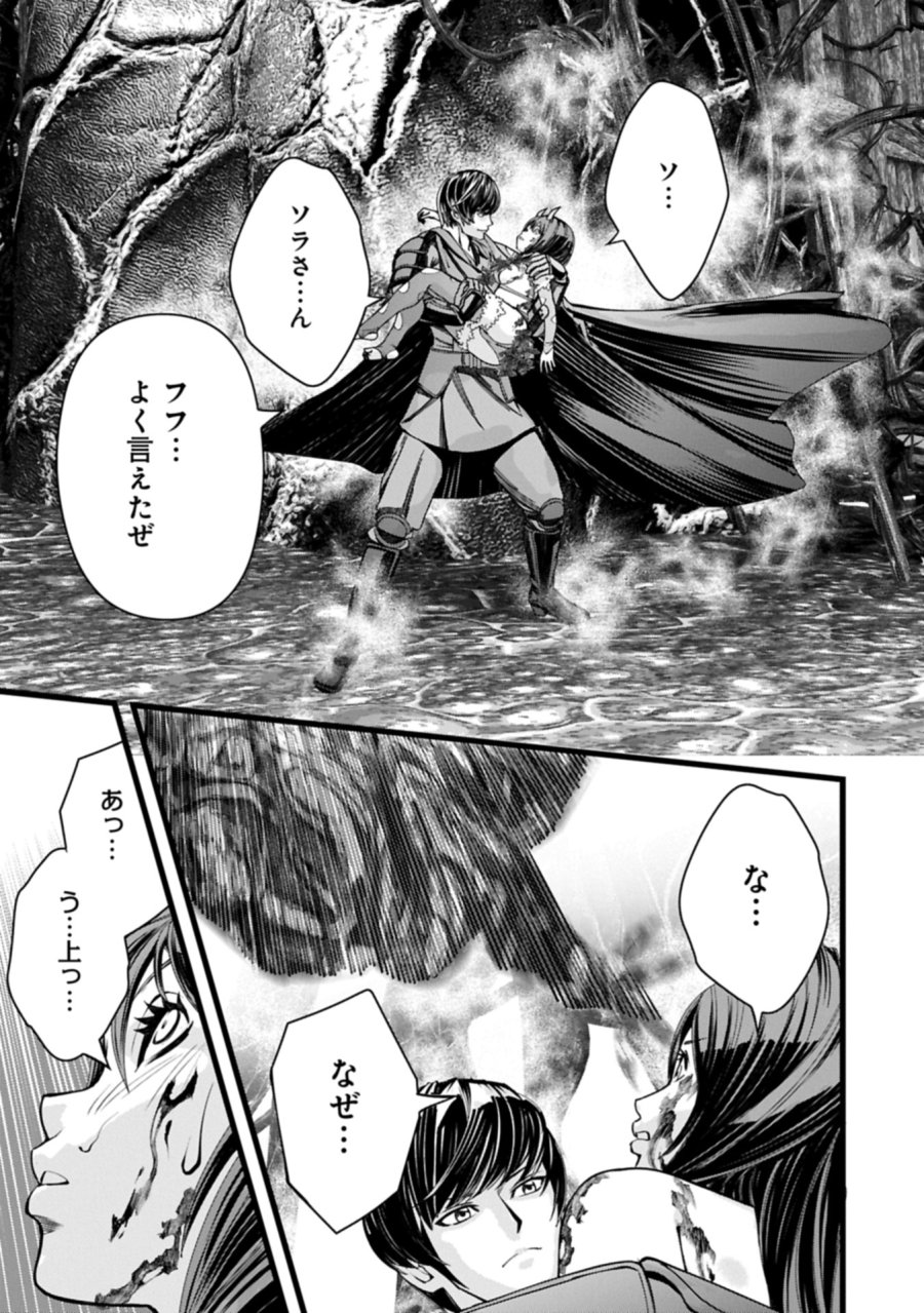 反逆のソウルイーター　-魂の捕食者と少女たち- 第15.1話 - Page 15