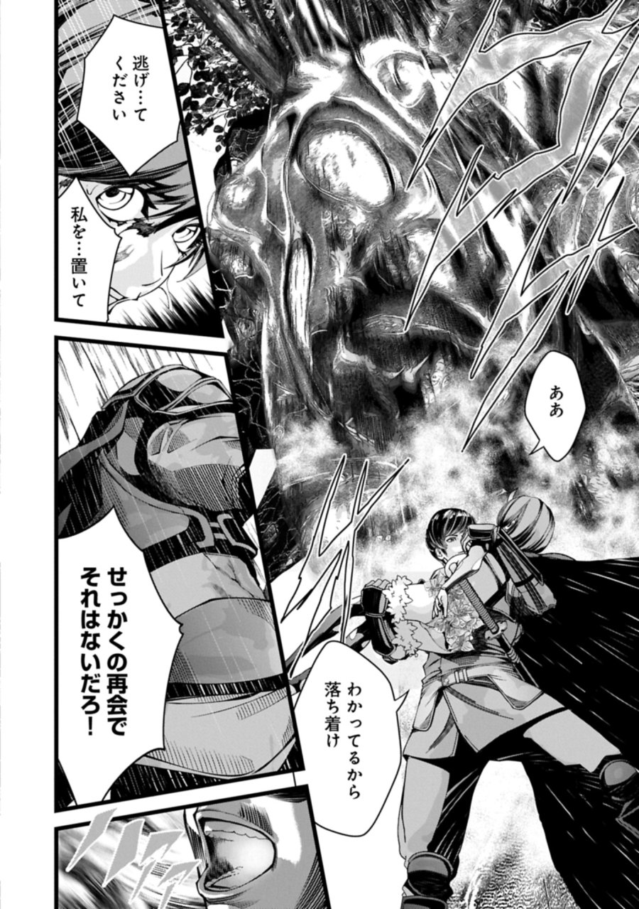反逆のソウルイーター　-魂の捕食者と少女たち- 第15.1話 - Page 16