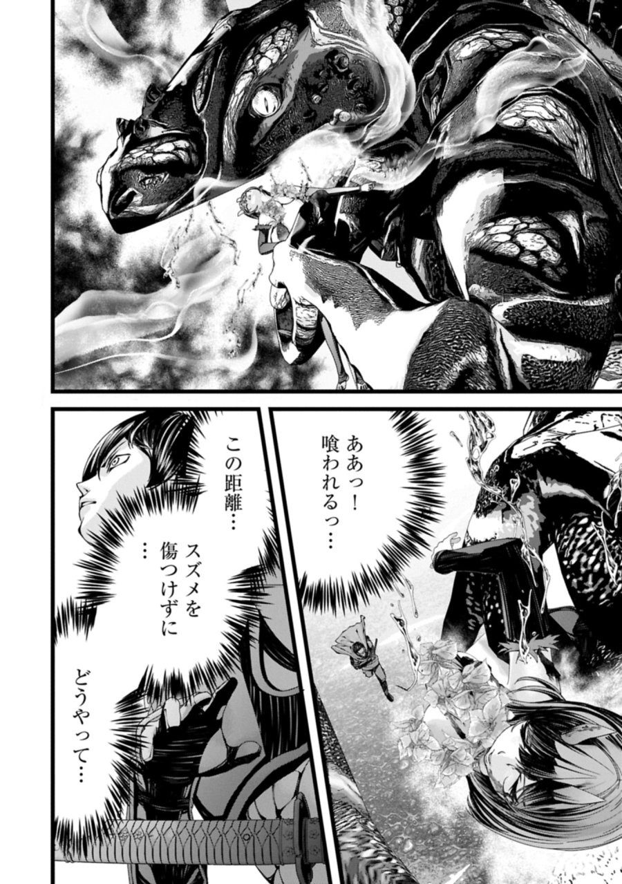 反逆のソウルイーター　-魂の捕食者と少女たち- 第15.1話 - Page 4