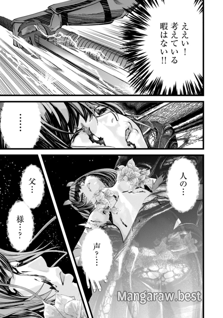 反逆のソウルイーター　-魂の捕食者と少女たち- 第15.1話 - Page 5