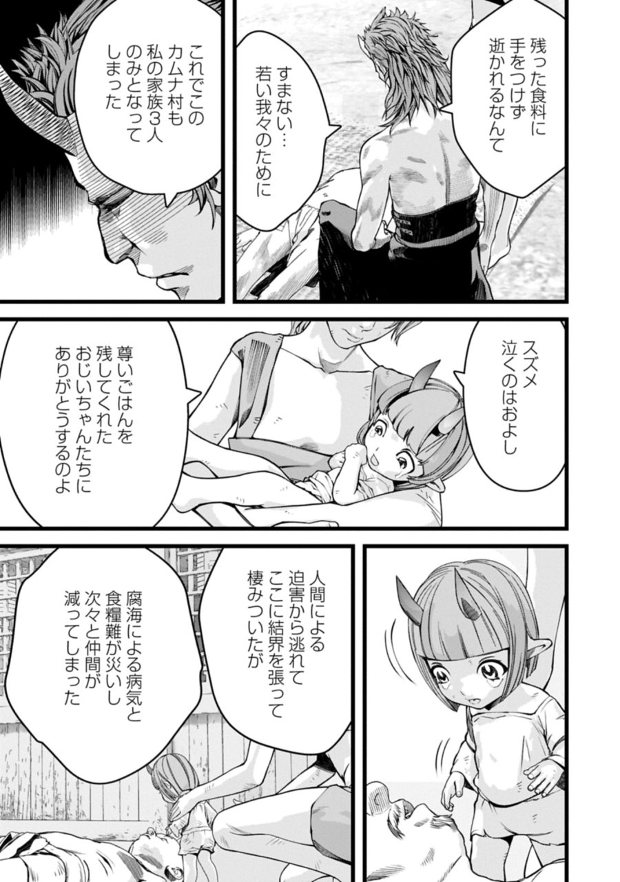 反逆のソウルイーター　-魂の捕食者と少女たち- 第15.1話 - Page 7