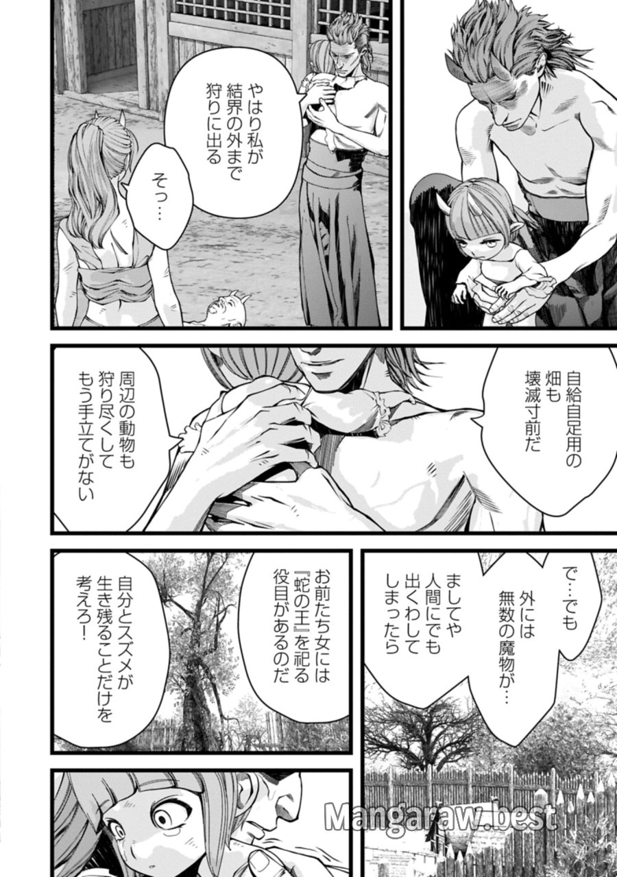 反逆のソウルイーター　-魂の捕食者と少女たち- 第15.1話 - Page 8