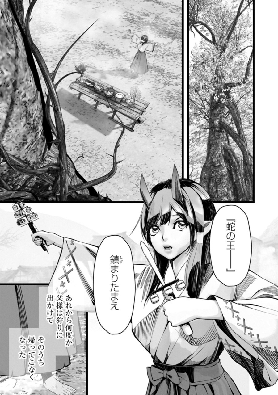 反逆のソウルイーター　-魂の捕食者と少女たち- 第15.1話 - Page 9
