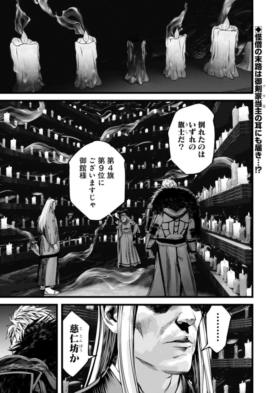 反逆のソウルイーター　-魂の捕食者と少女たち- 第21.1話 - Page 1