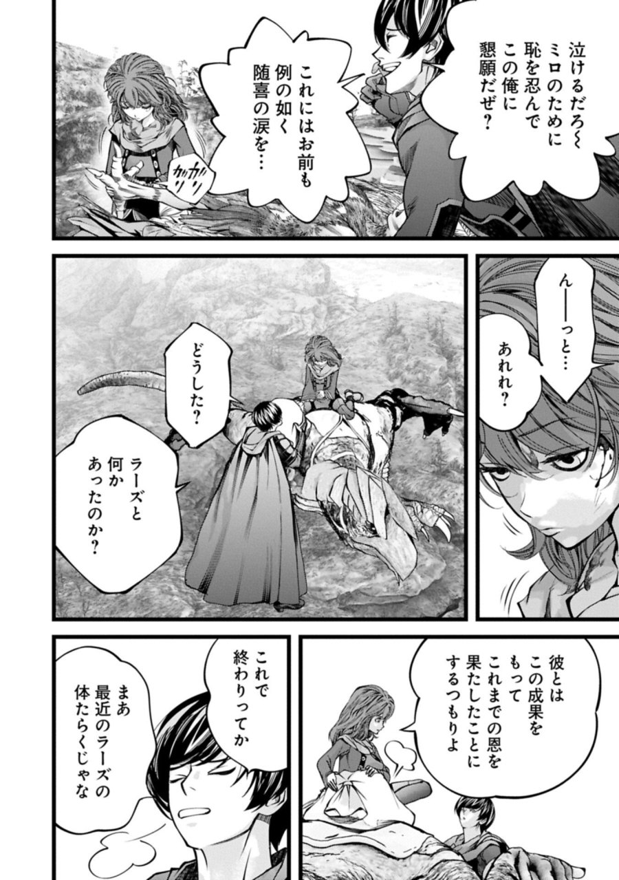 反逆のソウルイーター　-魂の捕食者と少女たち- 第21.1話 - Page 10