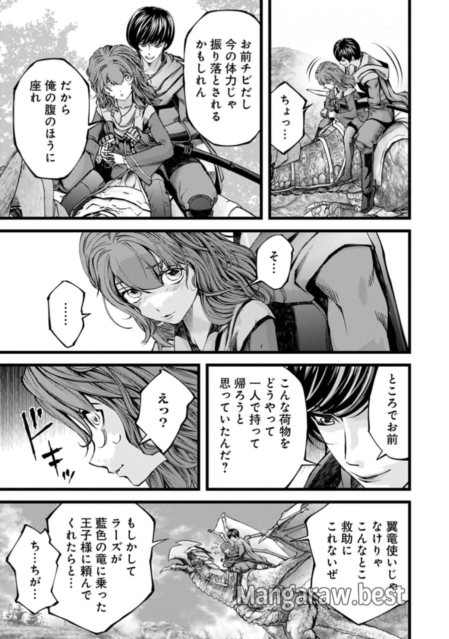 反逆のソウルイーター　-魂の捕食者と少女たち- 第21.1話 - Page 11