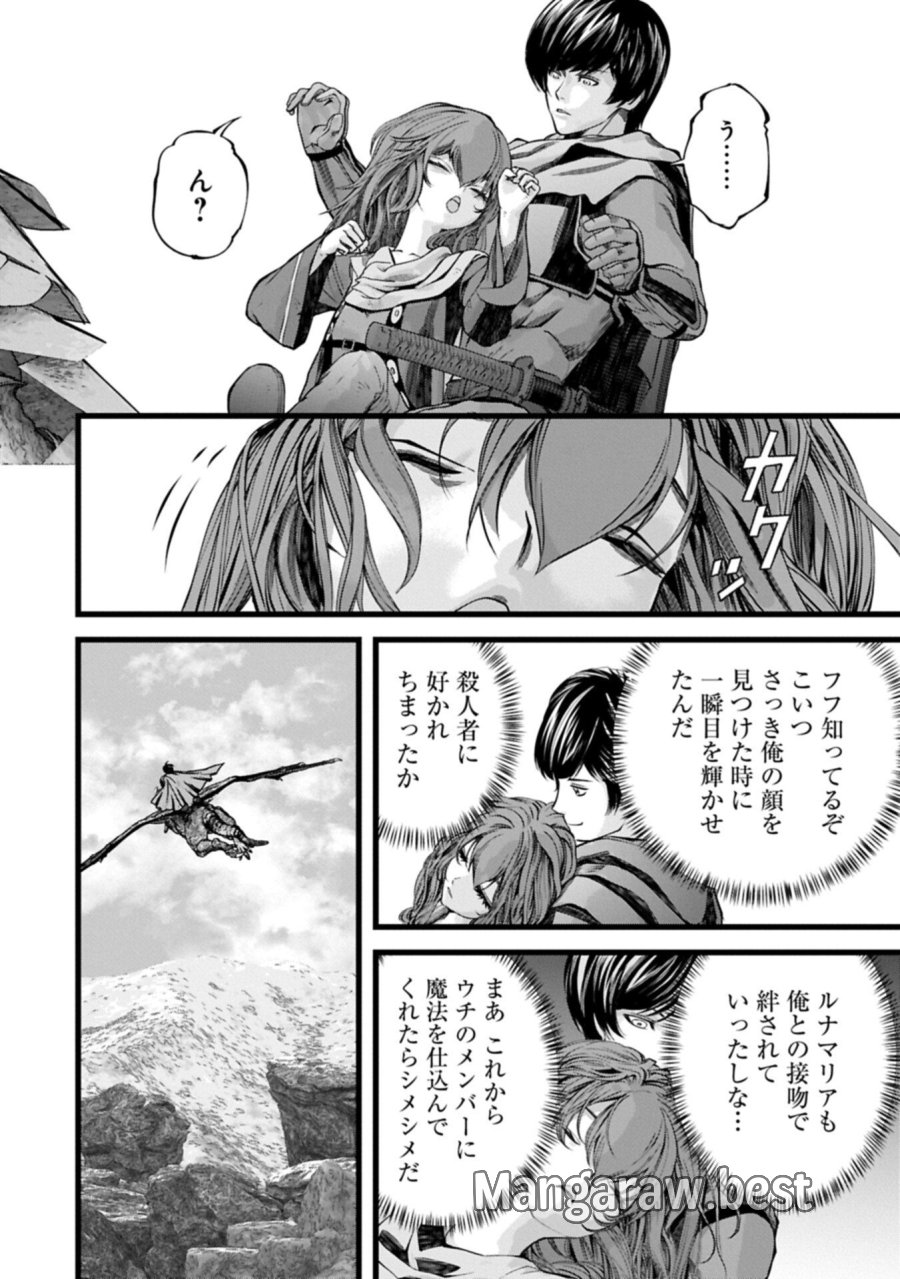 反逆のソウルイーター　-魂の捕食者と少女たち- 第21.1話 - Page 12