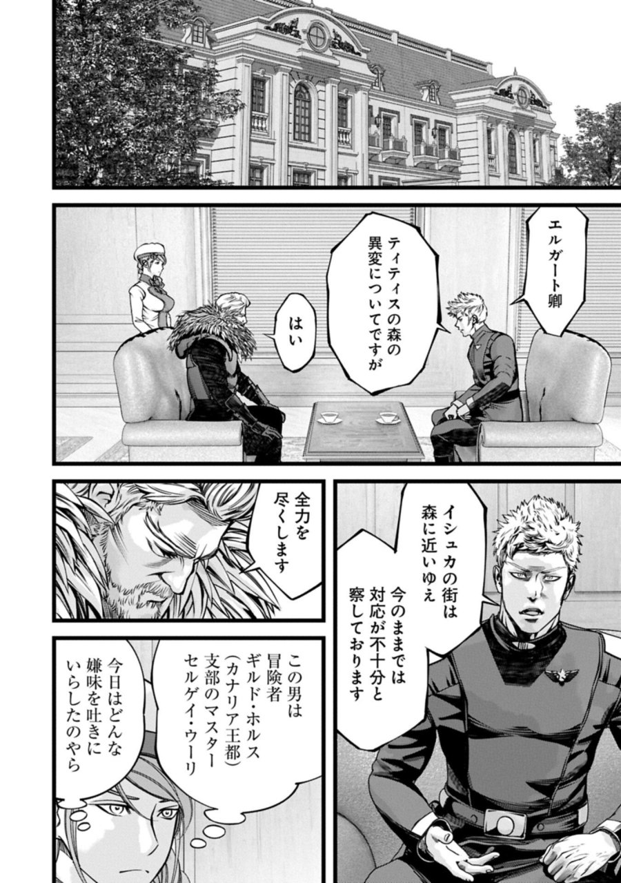 反逆のソウルイーター　-魂の捕食者と少女たち- 第21.1話 - Page 14