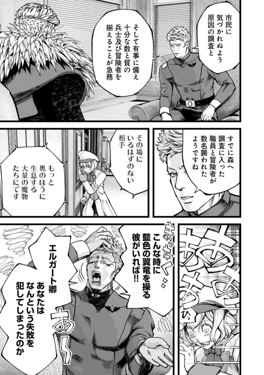 反逆のソウルイーター　-魂の捕食者と少女たち- 第21.1話 - Page 15