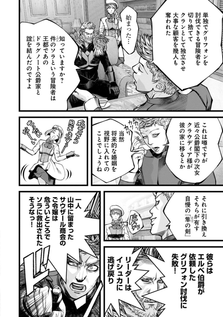 反逆のソウルイーター　-魂の捕食者と少女たち- 第21.1話 - Page 16