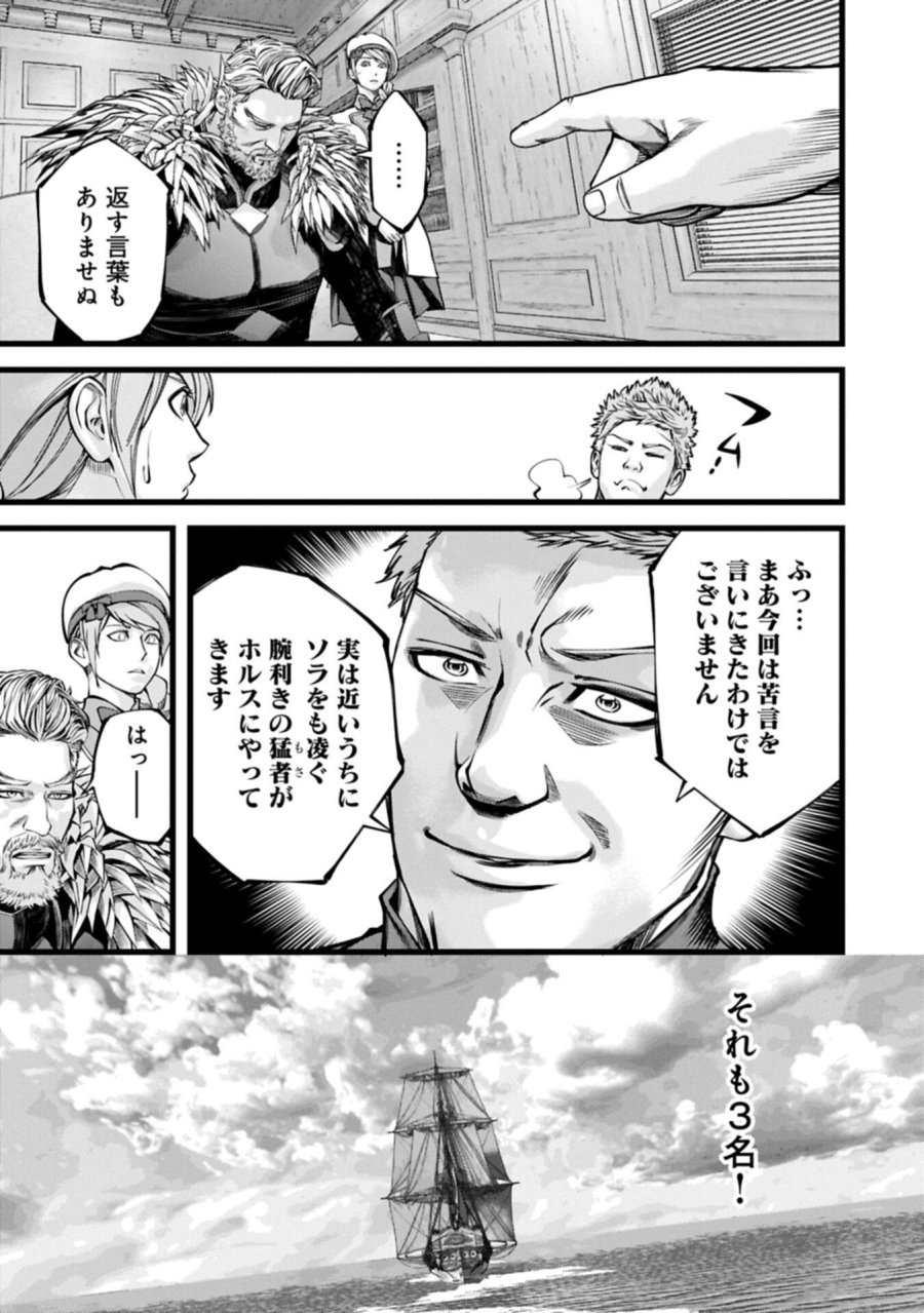 反逆のソウルイーター　-魂の捕食者と少女たち- 第21.1話 - Page 17