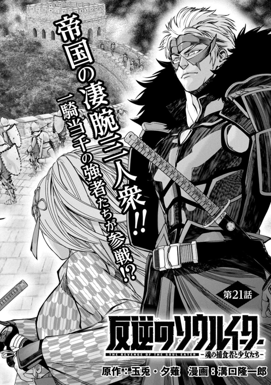 反逆のソウルイーター　-魂の捕食者と少女たち- 第21.1話 - Page 2