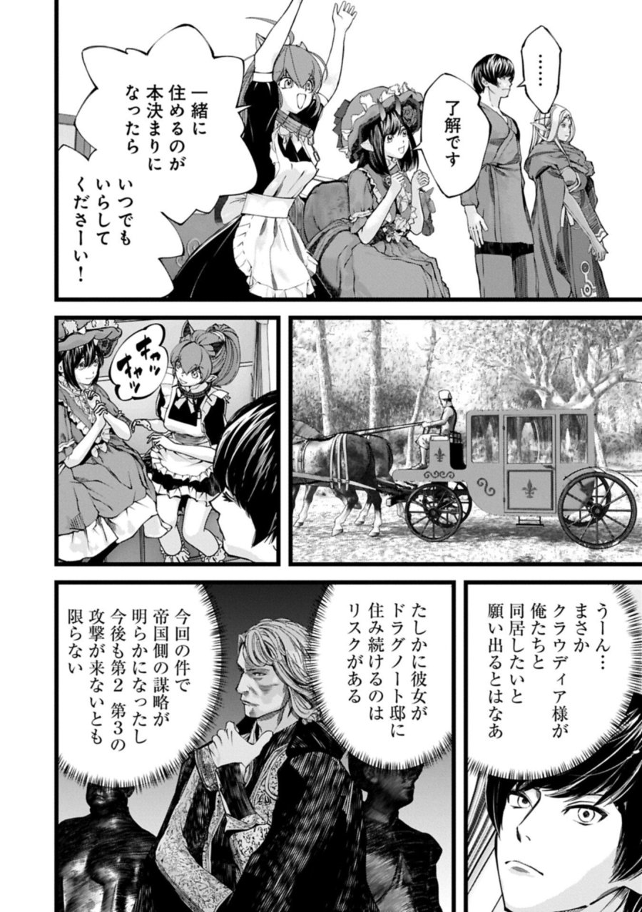 反逆のソウルイーター　-魂の捕食者と少女たち- 第21.1話 - Page 4