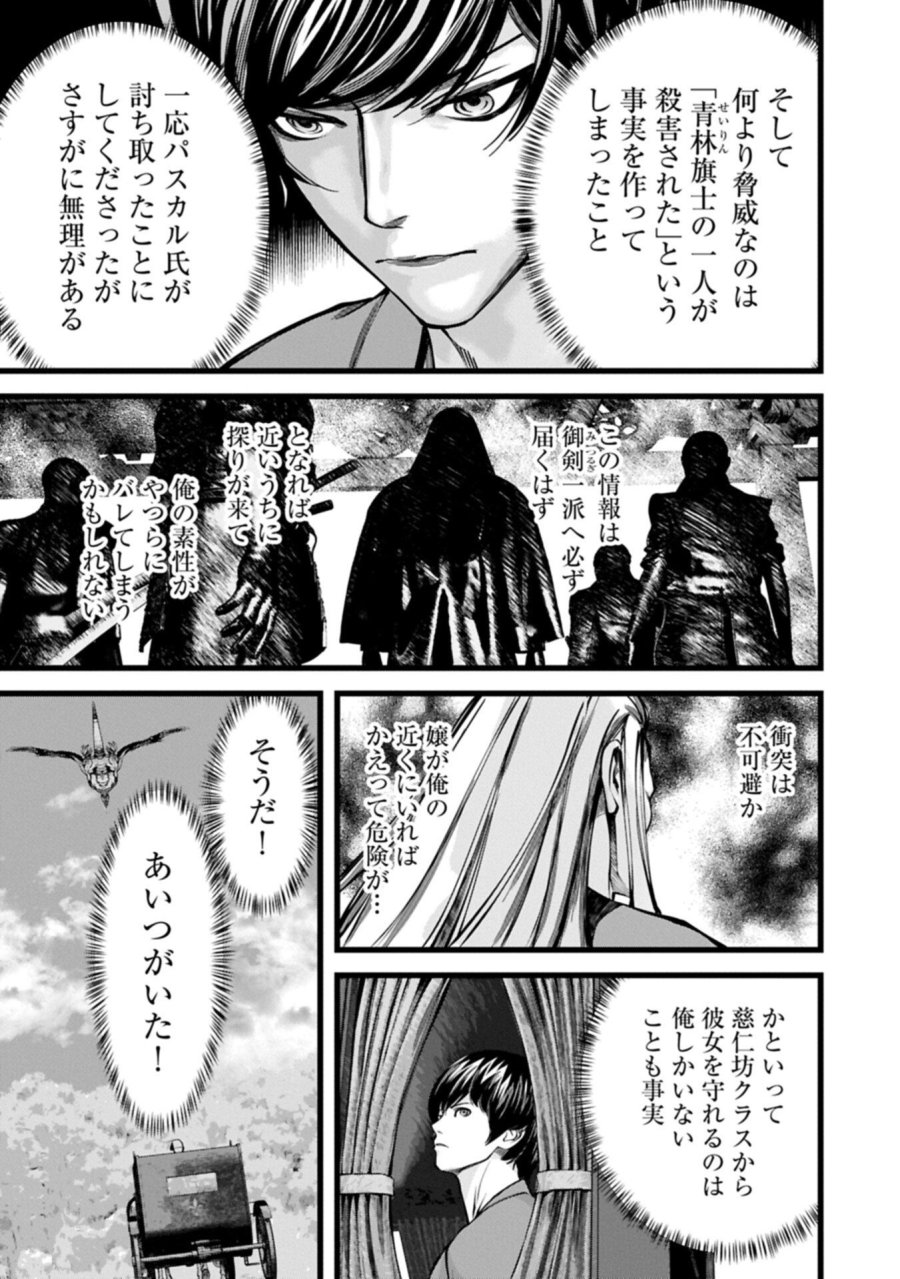 反逆のソウルイーター　-魂の捕食者と少女たち- 第21.1話 - Page 5