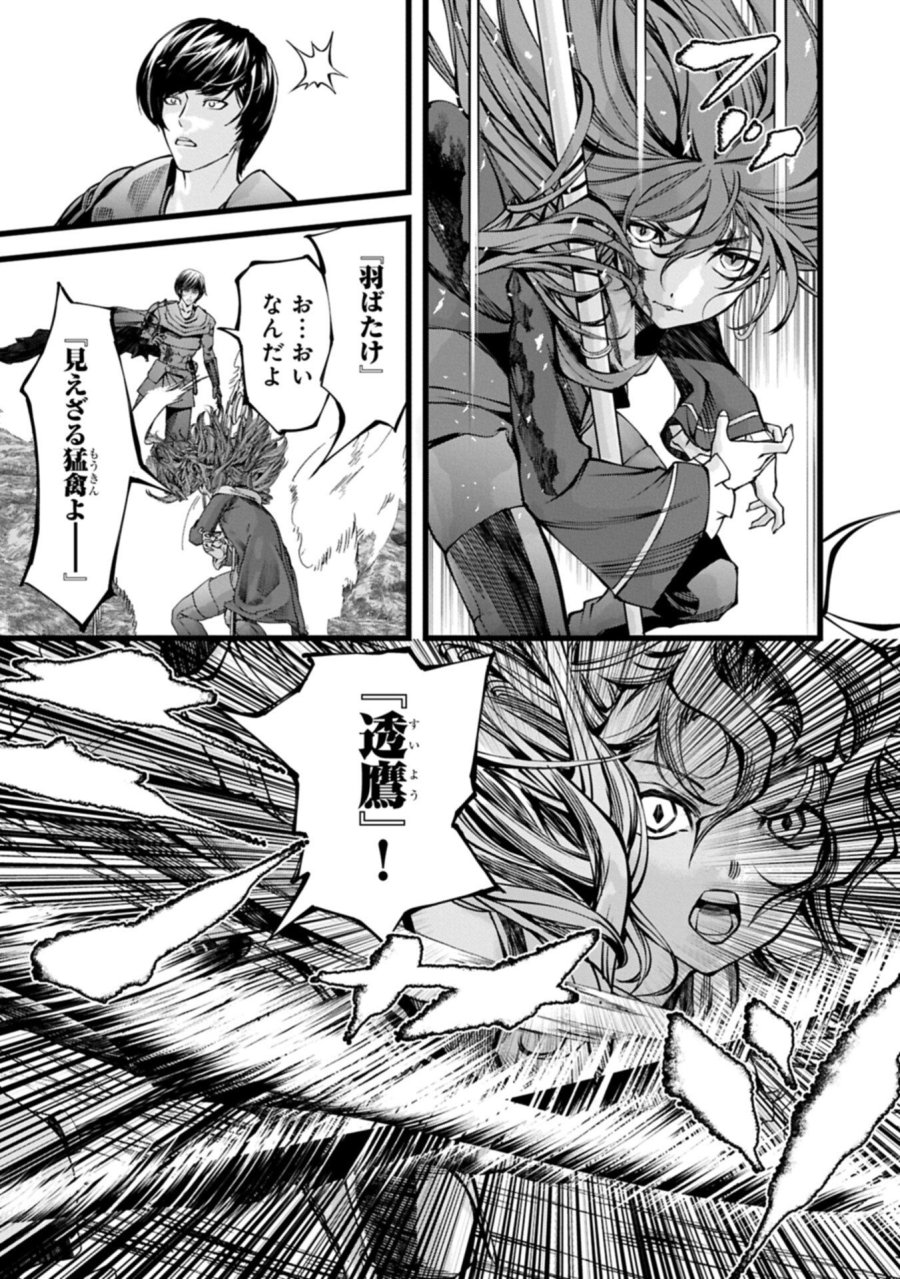 反逆のソウルイーター　-魂の捕食者と少女たち- 第21.1話 - Page 7