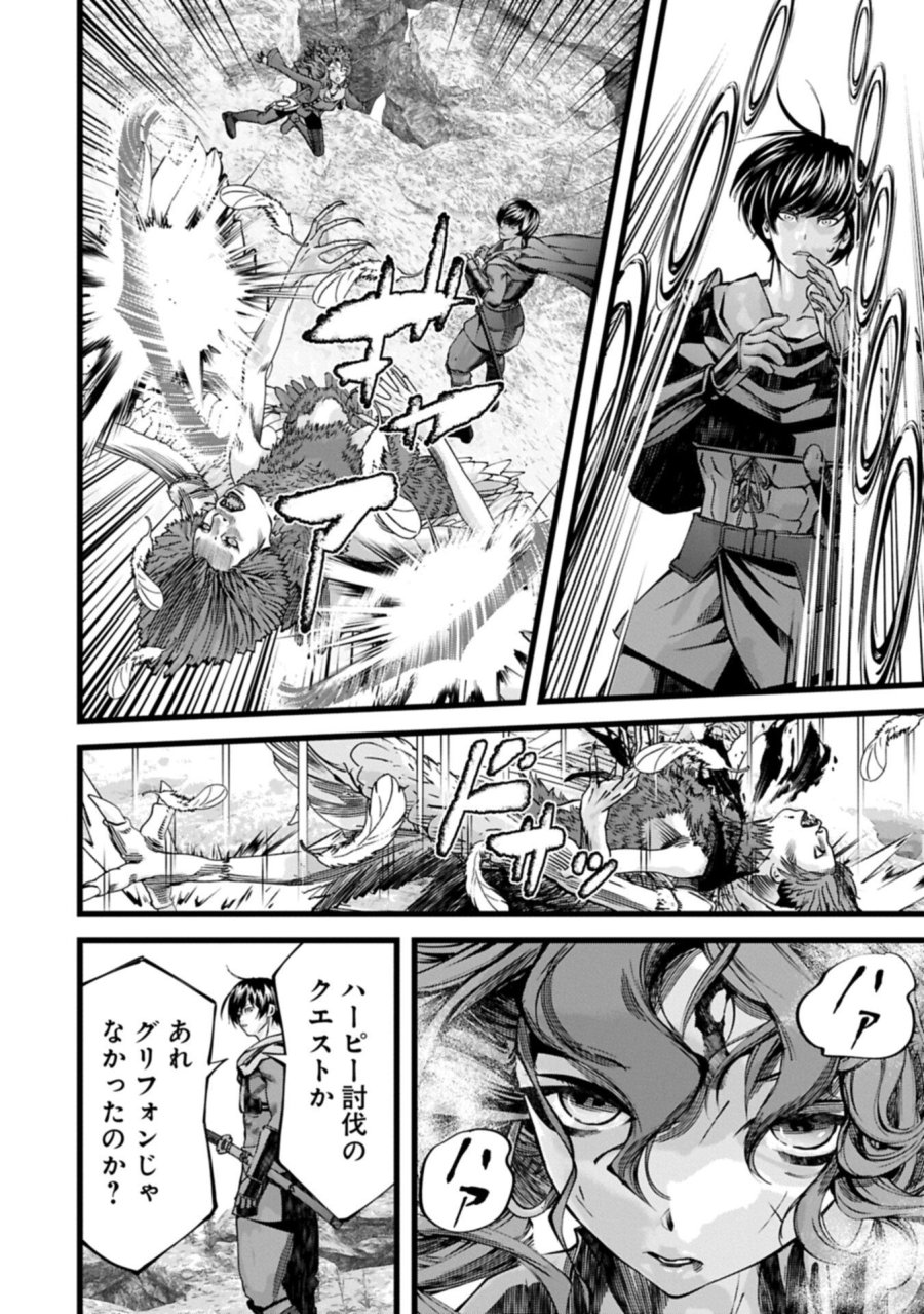 反逆のソウルイーター　-魂の捕食者と少女たち- 第21.1話 - Page 8