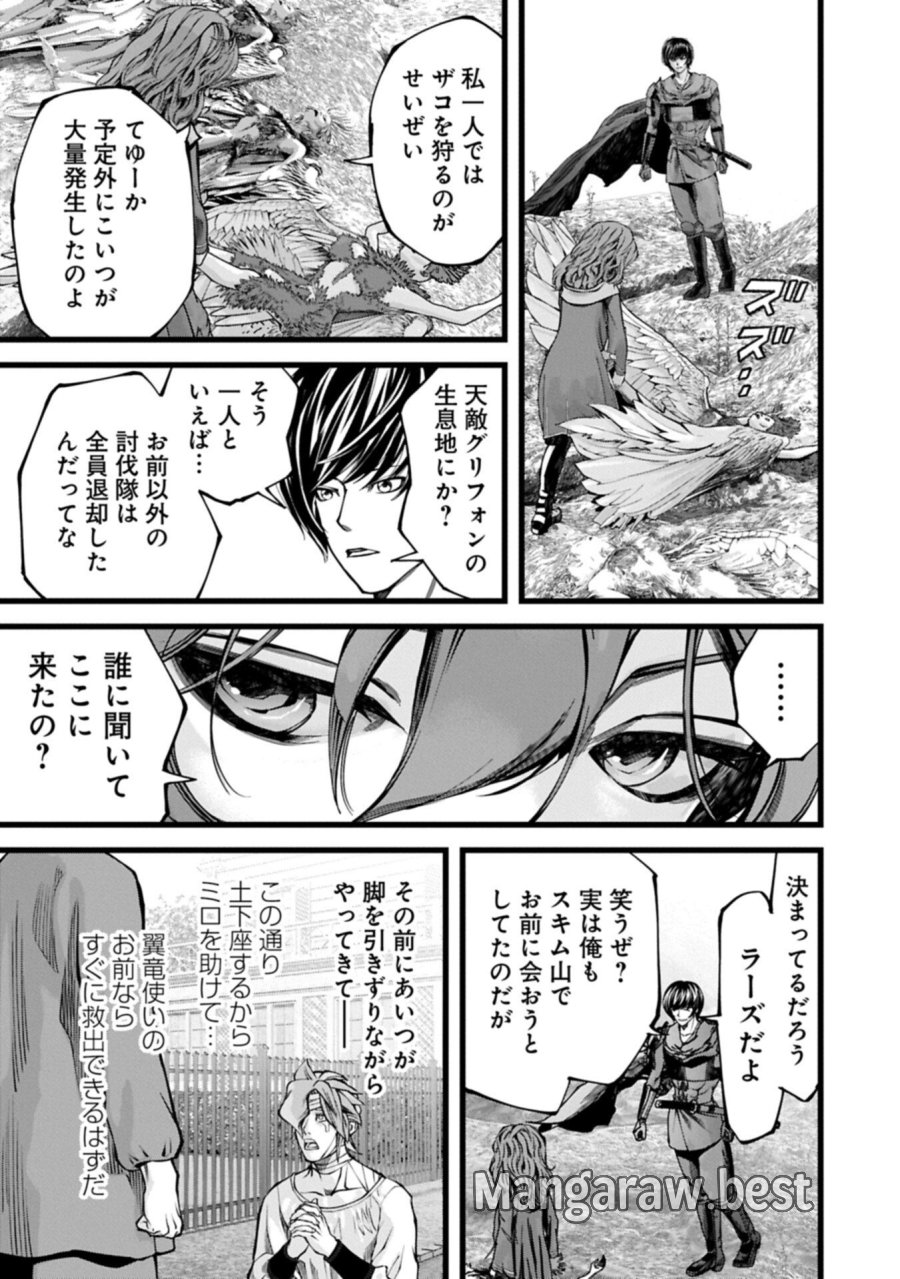 反逆のソウルイーター　-魂の捕食者と少女たち- 第21.1話 - Page 9