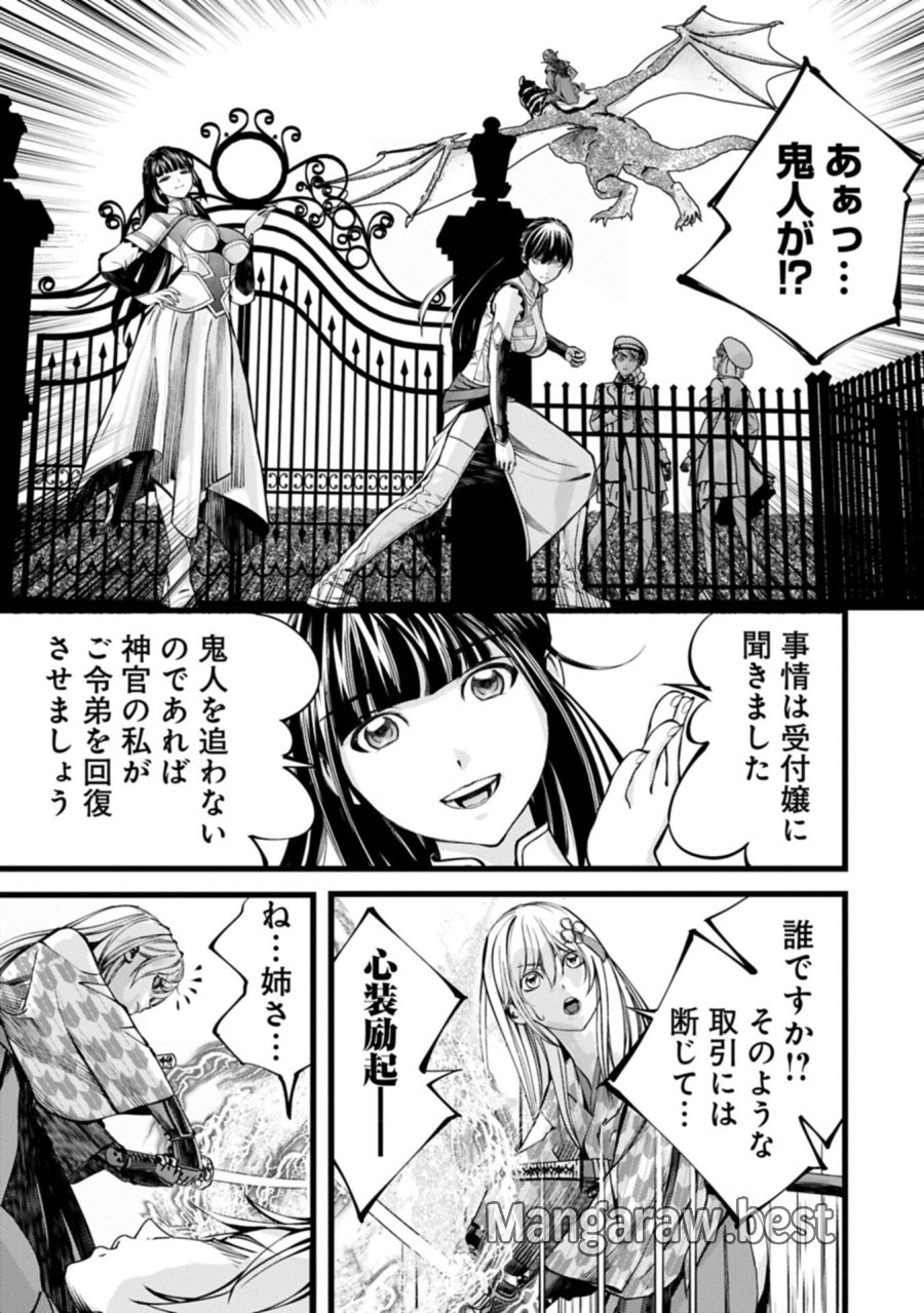 反逆のソウルイーター　-魂の捕食者と少女たち- 第24.2話 - Page 1