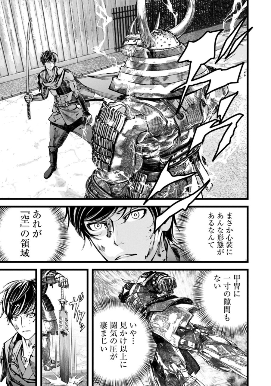 反逆のソウルイーター　-魂の捕食者と少女たち- 第24.2話 - Page 13